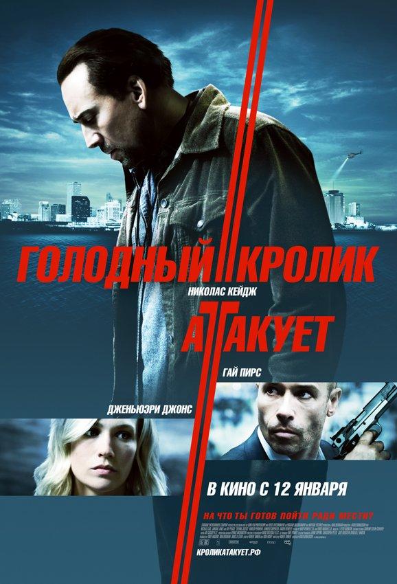 Фильм Голодный кролик атакует 2011 смотреть онлайн в FHD